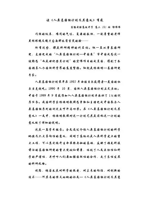 读《人类基因组计划及其意义》有感 郁伟伟