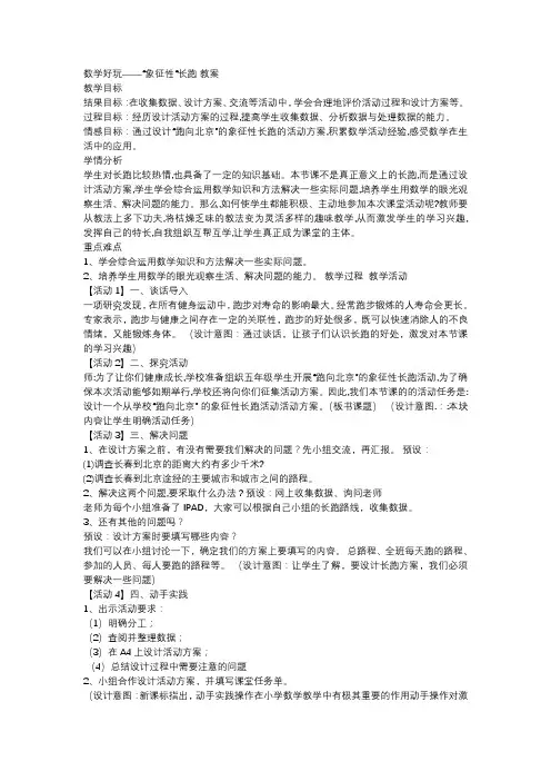 北师大版数学五年级下册 数学好玩“象征性“长跑 教案