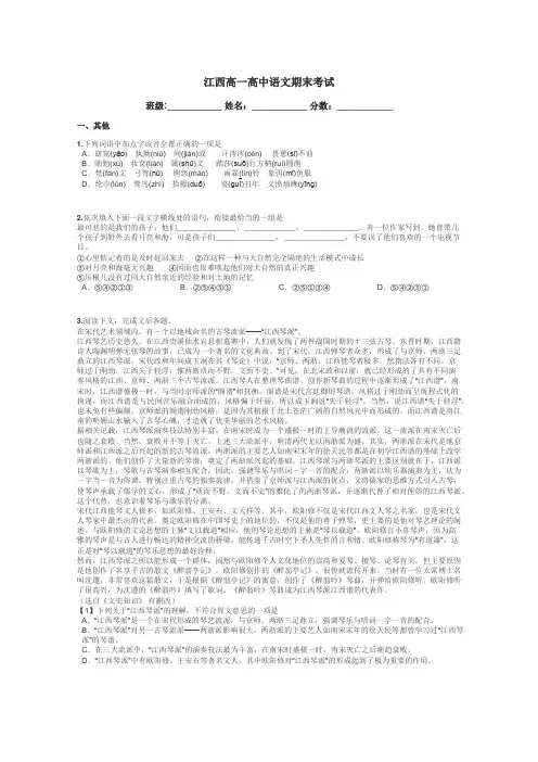 江西高一高中语文期末考试带答案解析
