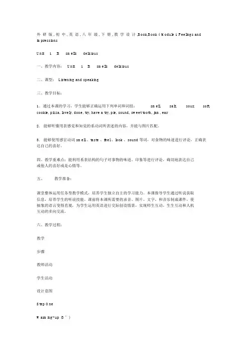 外研版初中英语八年级下册教学设计全册.doc