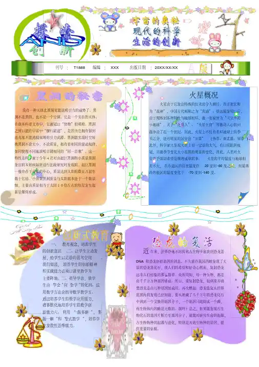 电子小报A4竖排2页成品小报探索与创新小报