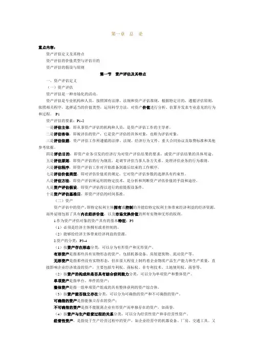 资产评估讲义第一章总 论