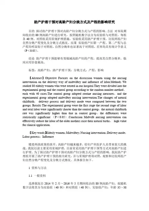 助产护理干预对高龄产妇分娩方式及产程的影响研究