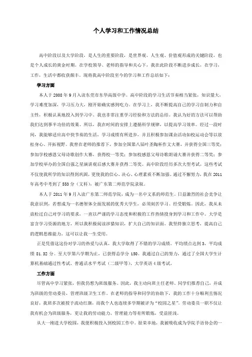 个人学习和工作情况总结