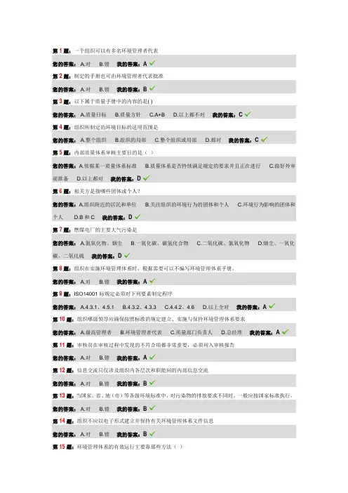 ISO14001环境管理体系考试试卷及答案