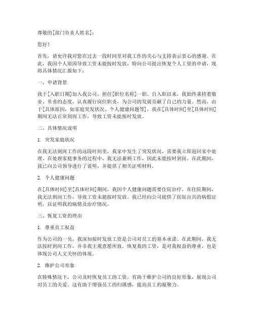 恢复个人工资申请报告