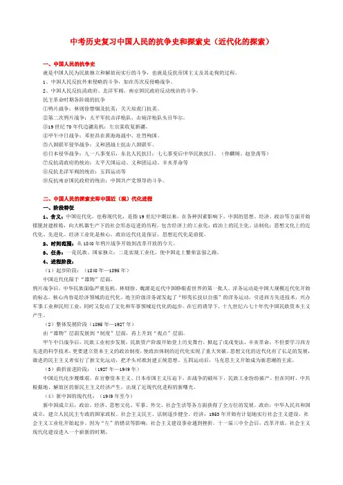 中考历史复习中国人民的抗争史和探索史(近代化的探索)