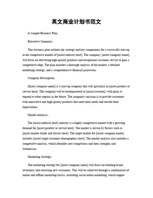 英文商业计划书范文