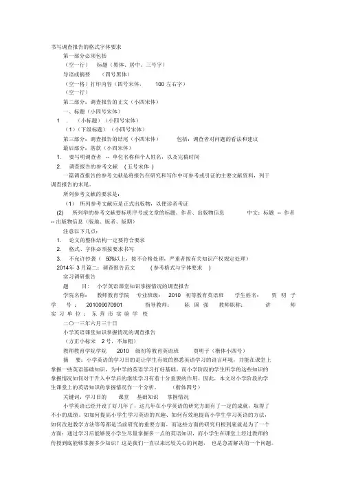 调查报告格式字体