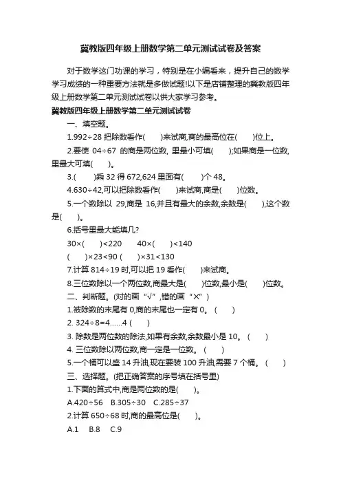 冀教版四年级上册数学第二单元测试试卷及答案