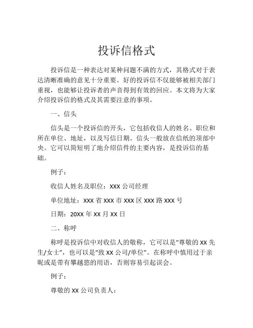 投诉信格式