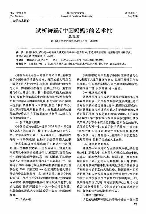 试析舞蹈《中国妈妈》的艺术性