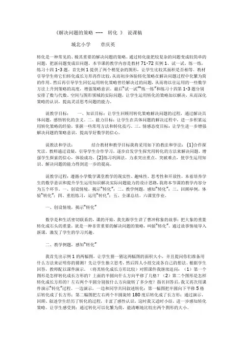 解决问题的策略   转化 说课稿