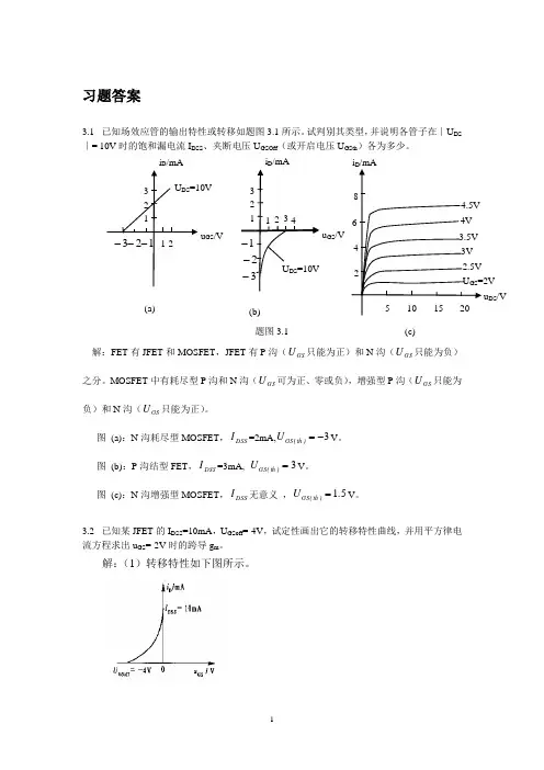 第3章场效应答案