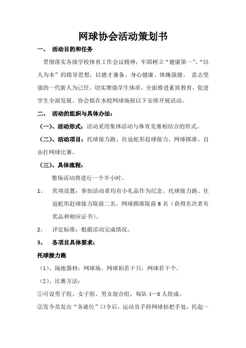 网球活动策划书