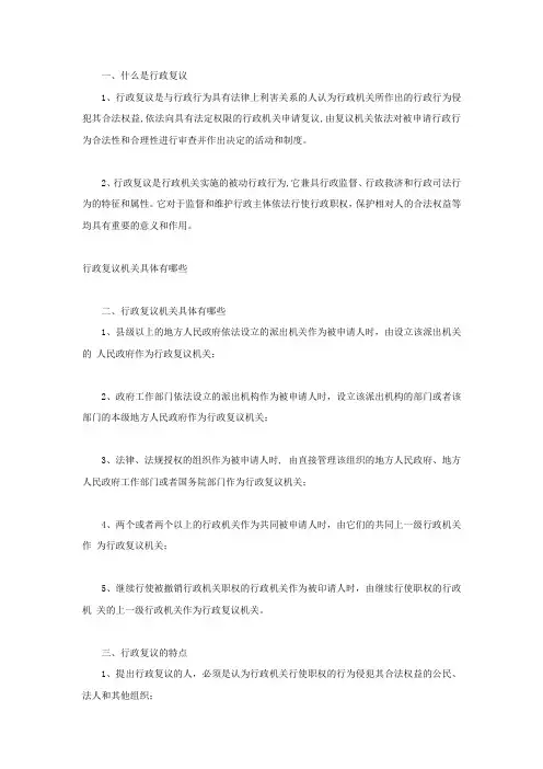 行政复议机关具体有哪些