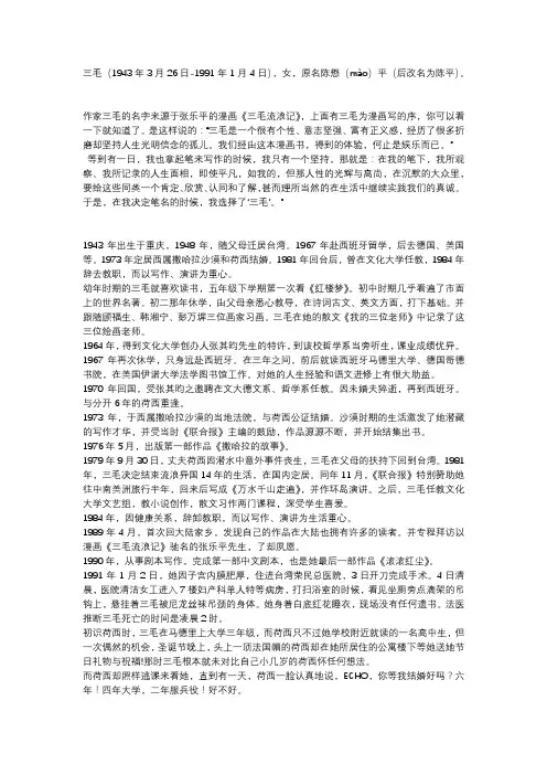 三毛生平简介