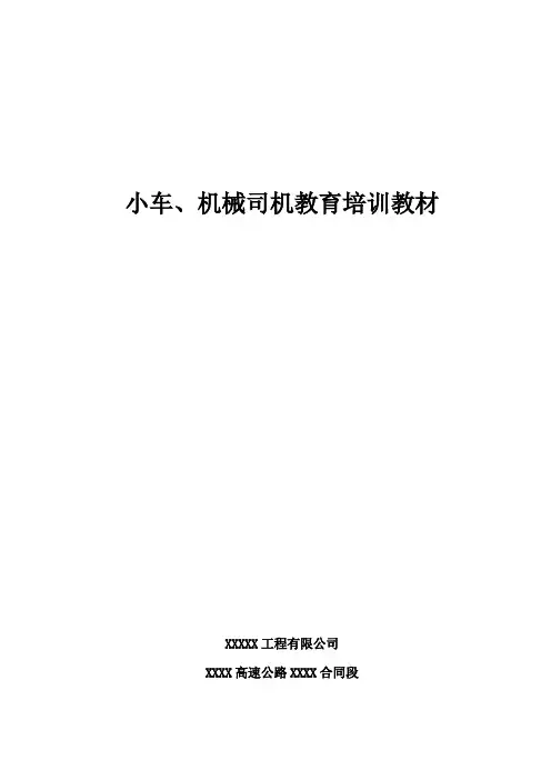 安全培训记录(机械设备)