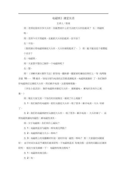 《电磁铁》课堂实录