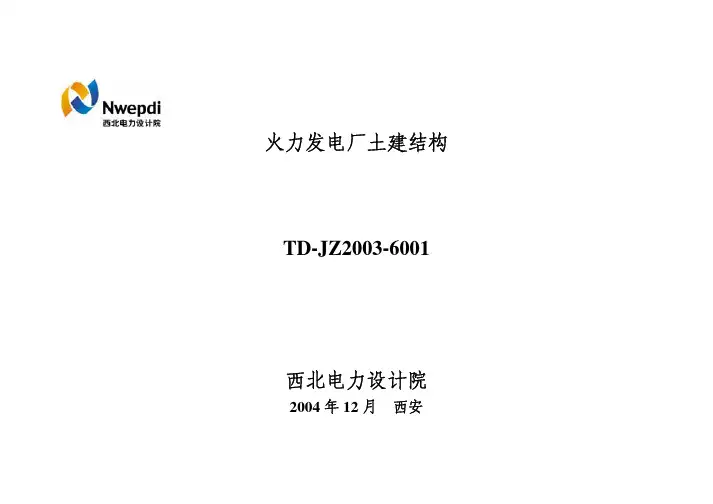 预埋件图集(最终版).