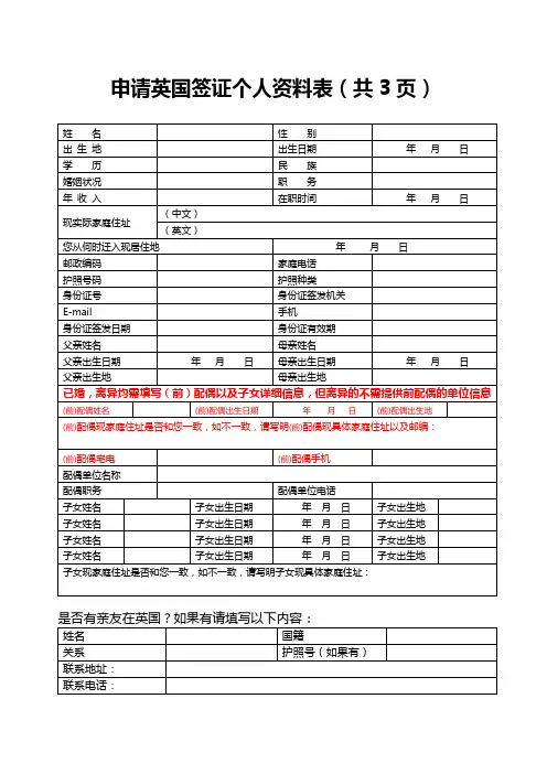 申请英国签证个人资料表(共3页)