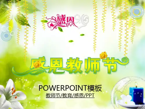 感恩教师节动态PPT模板