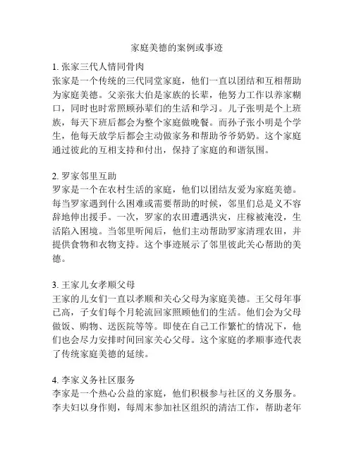 家庭美德的案例或事迹