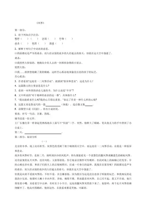 语文版七年级上册语文课文同步练习及答案全册