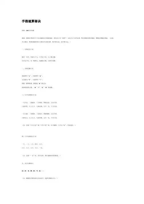 幼儿珠心算手指速算心脑速算秘诀190410
