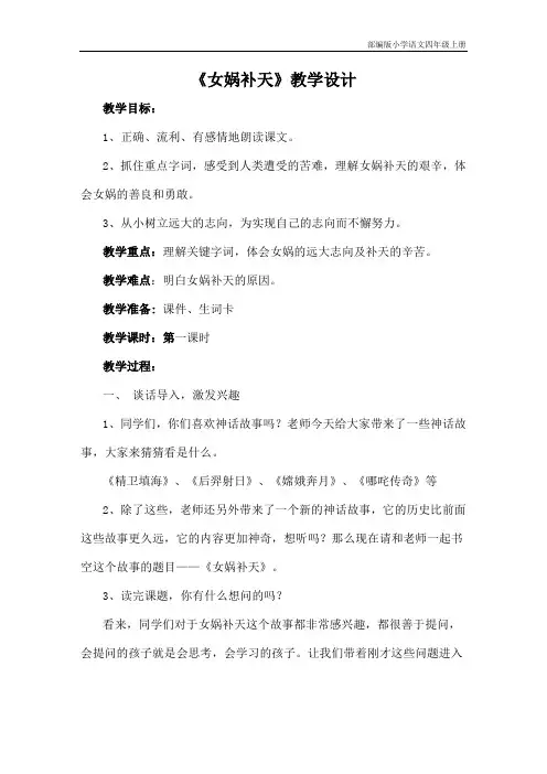 部编版小学语文四年级上册15.女娲补天(教案)