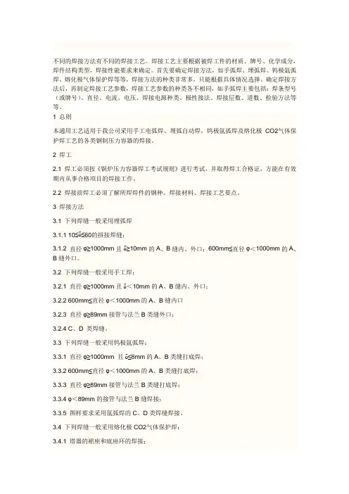 焊接工艺卡编制规则