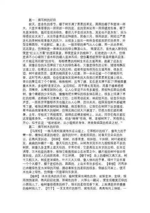 描写树的优美段落