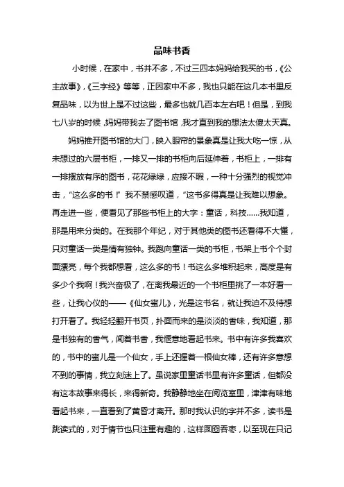 初二作文：品味书香作文