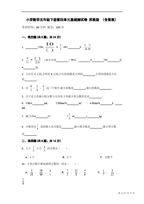 五年级数学下册第四单元基础测试卷 苏教版 (含答案)