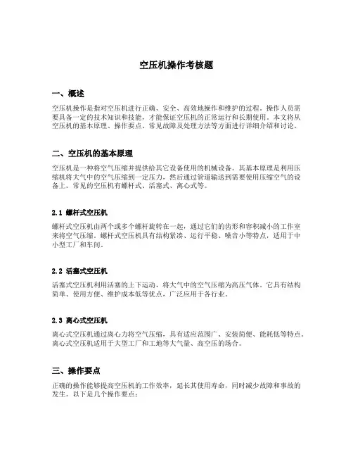 空压机操作考核题
