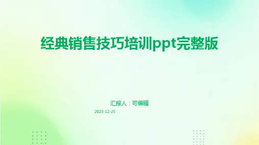 经典销售技巧培训ppt完整版