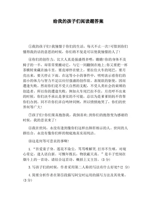 给我的孩子们阅读题答案