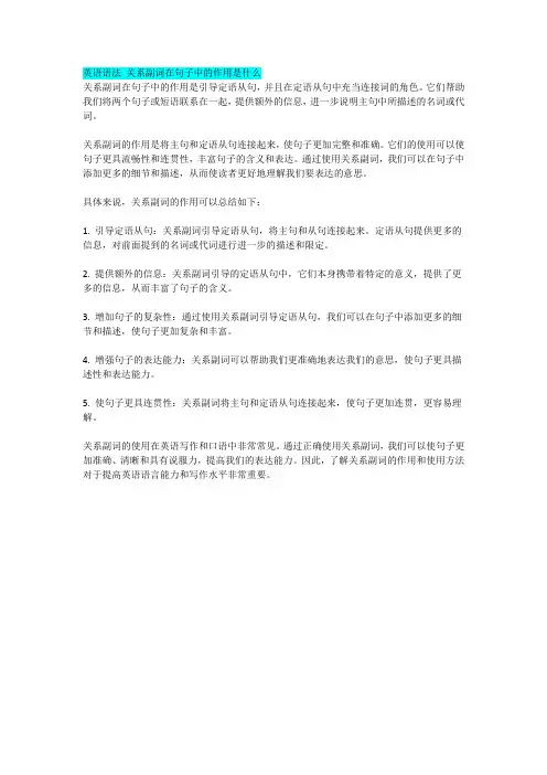 英语语法 关系副词在句子中的作用是什么