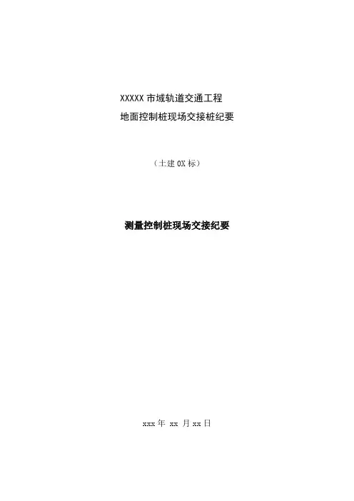 测量交桩纪要(样版)