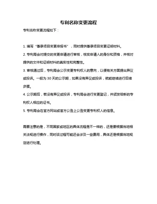专利名称变更流程