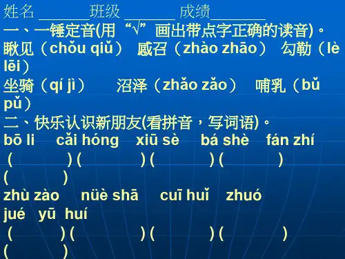 苏教版六年级语文上册第五单元试题课件