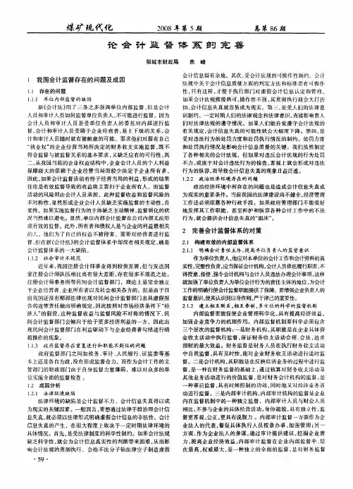 论会计监督体系的完善
