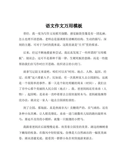 语文作文万用模板