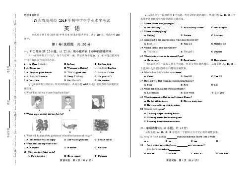 2019年山东省滨州市中考英语试卷(可编辑修改word版)