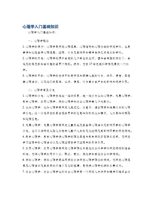 心理学入门基础知识