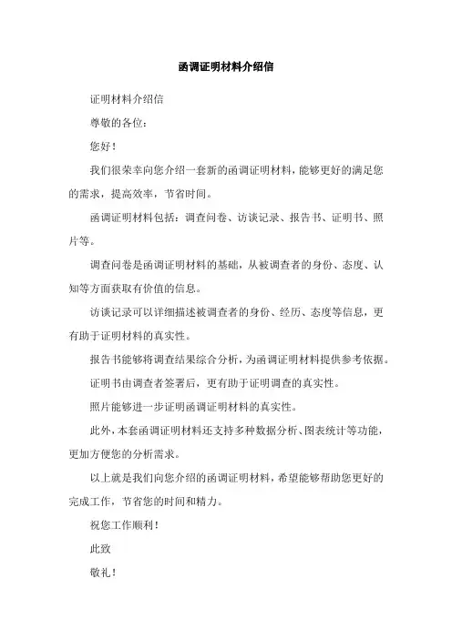 函调证明材料介绍信