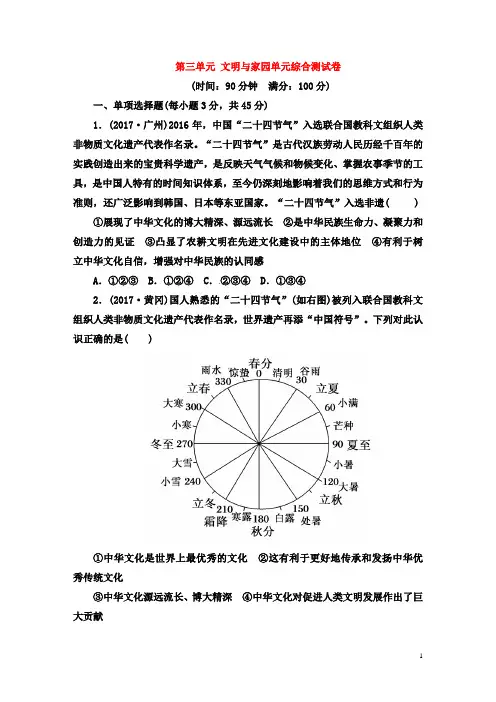 2018年新人教版九年级道德与法治上册第三单元文明与家园单元测试题j及答案
