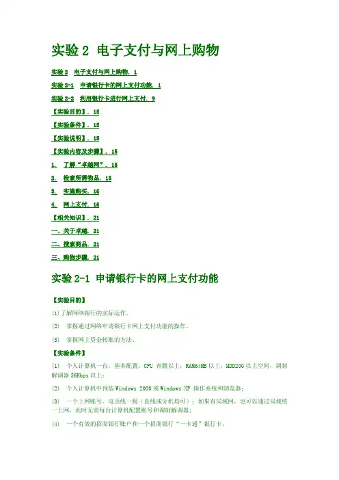 实验2 电子支付与网上购物
