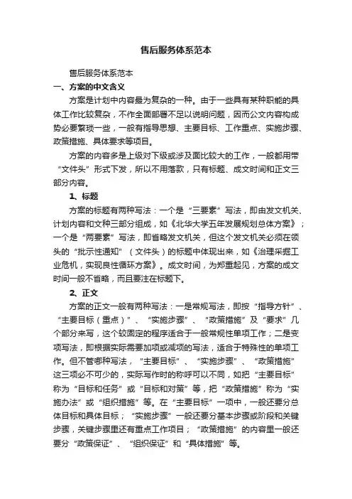 售后服务体系范本（精选15篇）