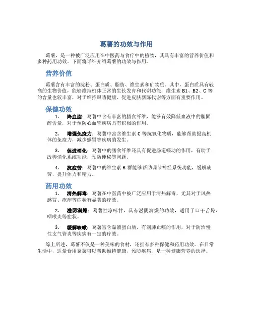 葛薯的功效与作用